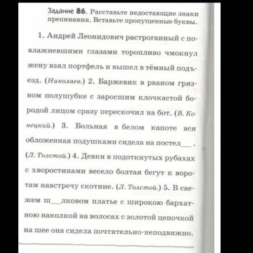 Расставьте недостающие знаки препинания. вставьте пропущенные буквы и обозначьте значком «х» члены п