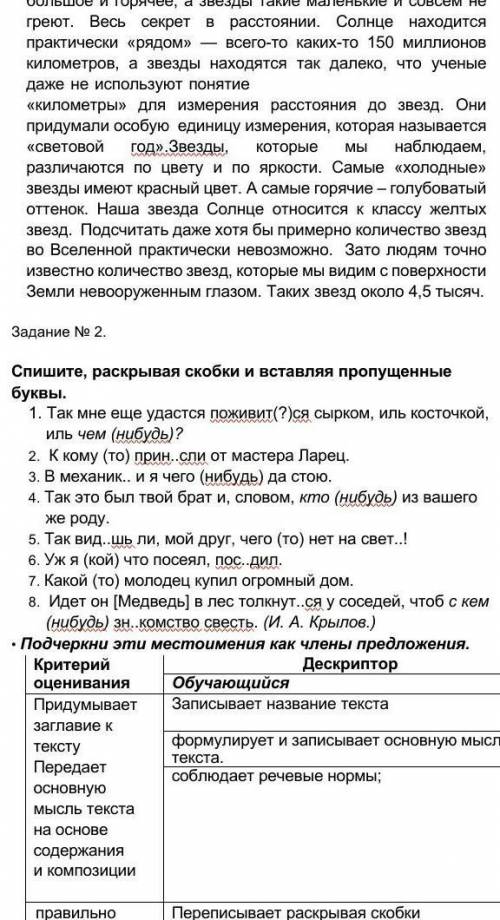 Подчеркни эти местоимения как члены предложения
