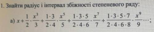 , найти радиус и интервал сходимости степенного ряда 