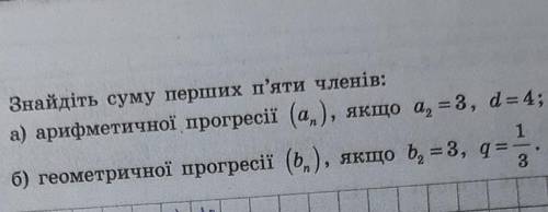 ))Знайдіть суму перших п'яти членів:
