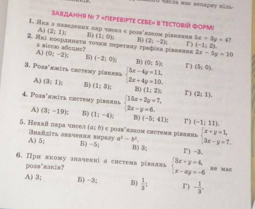 3. Розв'яжіть систему рівнянь 5х – 4у=11,2x +4y = 10.B) (1; 2);A) (3; 1);Б) (1; 3);Г) (2; 1).