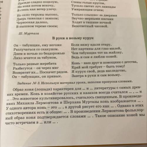 задание 3 . Используя материал урока , заполни пропуски словами.