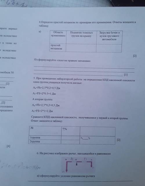 Задания сусмативного оценивания за 4 четверть 7 физика 