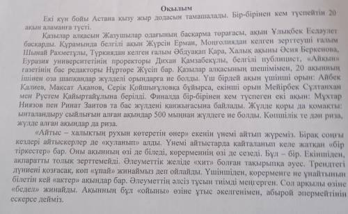 дам 40 б Автор айтыскерлердін кандай кемшіліктерін сынга алады?Екі мысал келтірініз.