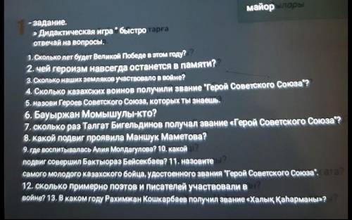 ОТВЕТЬТЕ на вопросыумоля 