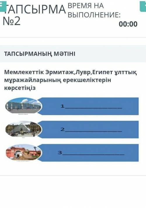 Мемлекеттік Эрмитаж,Лувр,Египет ұлттық мұражайларының ерекшеліктерін көрсетіңіз
