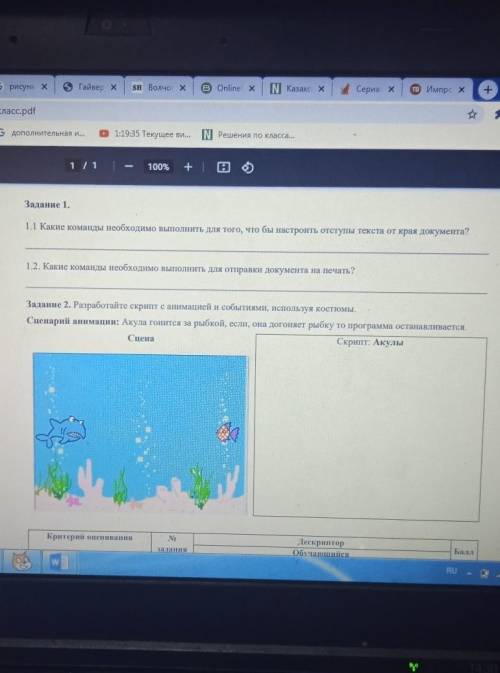 1.1 Какие команды необходимо выполнить для того, что бы настроить отступы текста от края документа?