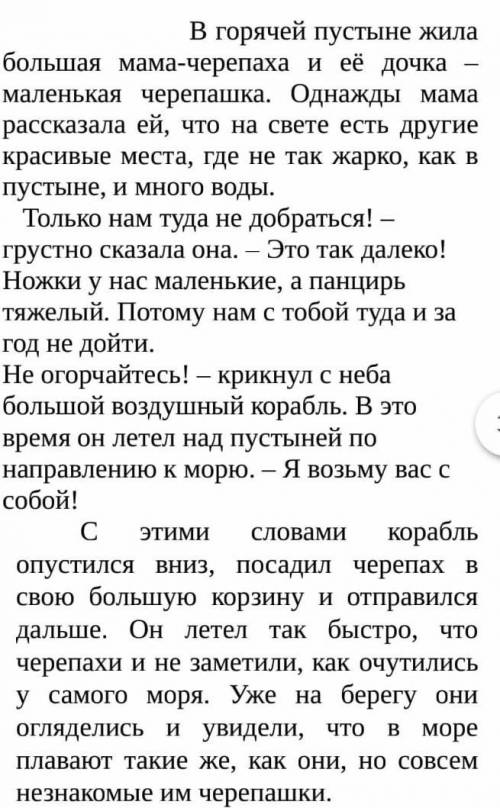4. Составьте один вопрос к прочитанной сказке.
