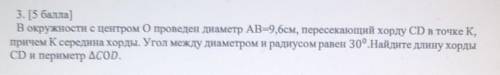 3. [ ] В окружности с центром О проведен диаметр AB=9,6см, пересекающий хорду CD в точке К,причем К