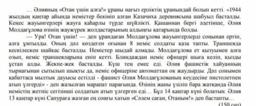 3. Мәтіннің негізгі тақырыбын аныктанып