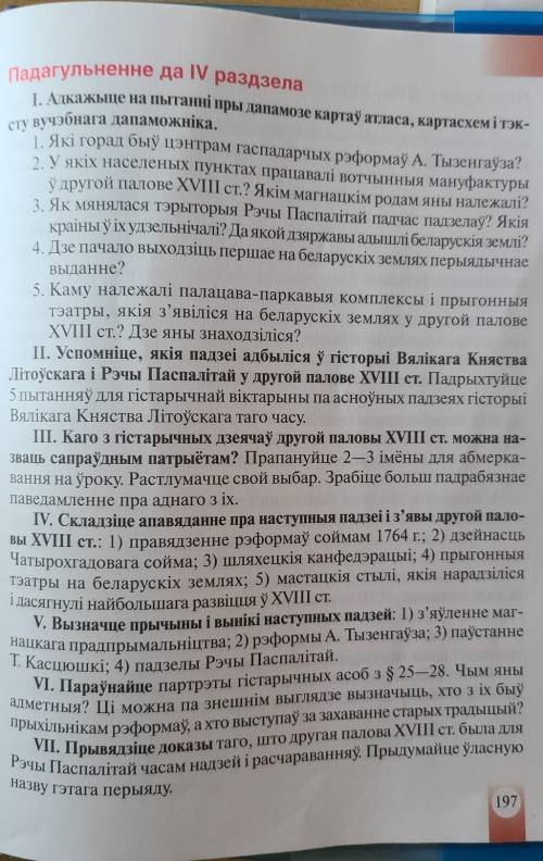 , история Беларуси, обобшение​