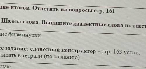 Школа слово.Выпищите диалектные слова из текста