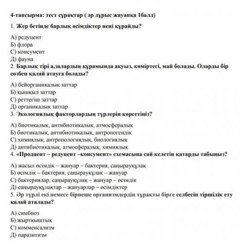 ТЖБ жаратылыстану 5 класс дау те ответы на все вопросы