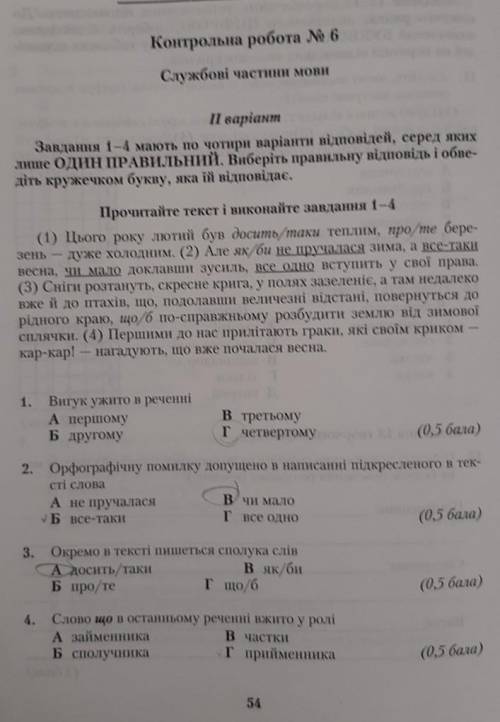 очень ! я не уверена что у меня ответы правильные(