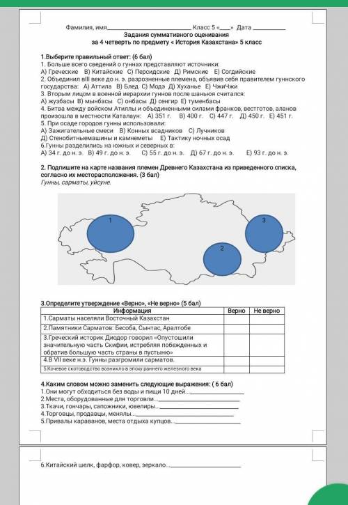 Соч по истории Казахстана, 5 класс 4 четверть , разобраться с заданием 