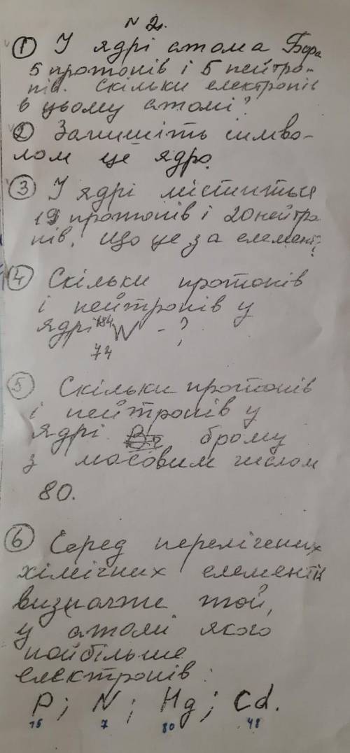 Фізика 9 клас. хелп, протони та нейтрони​