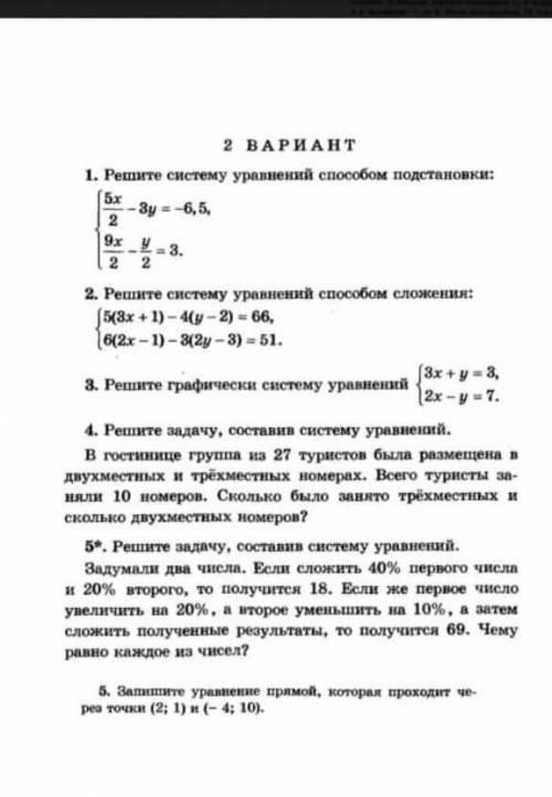 Решите эти 5 заданий. Алгебра 7 класс