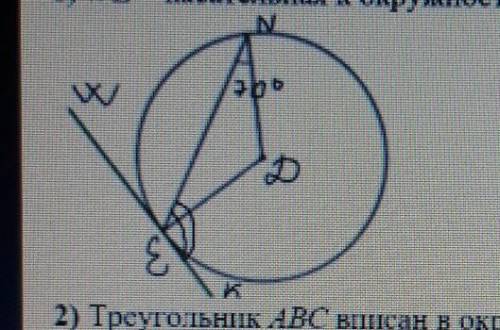 С СОЧЕМ WE — касательная к окружности. Вычислите градусигую меру утла NEX