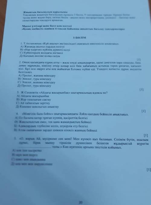 Көмектесіңдерші өтінемін 