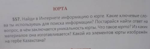 ПОМАГИТЕ написать текст и отвечать на вопрос помагите 80 слов 