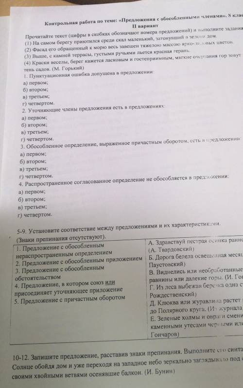 Контрольная работа предложения с обособлеными членами 