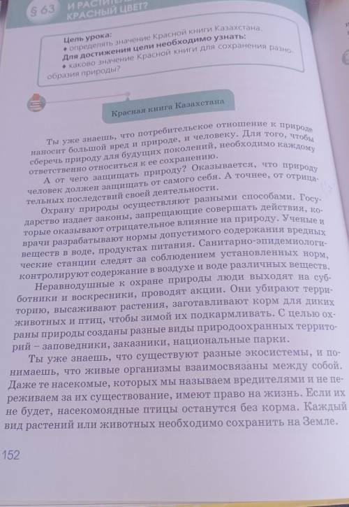 2. выпиши словосочетания Красная книга Казахстана