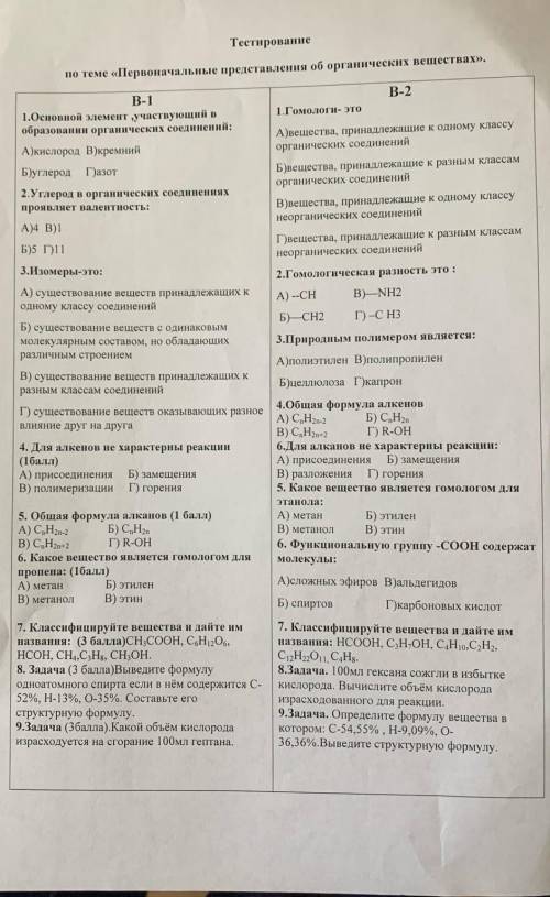 Химия контрольная два варианта 