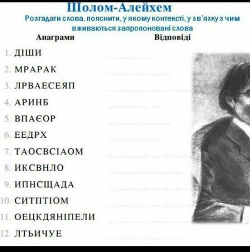 Нужно скласть слова с этих букв(слова в розброс)