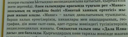 Қарамен берілген сөйлемді төл сөзбен төлеу сөзге айналдыр