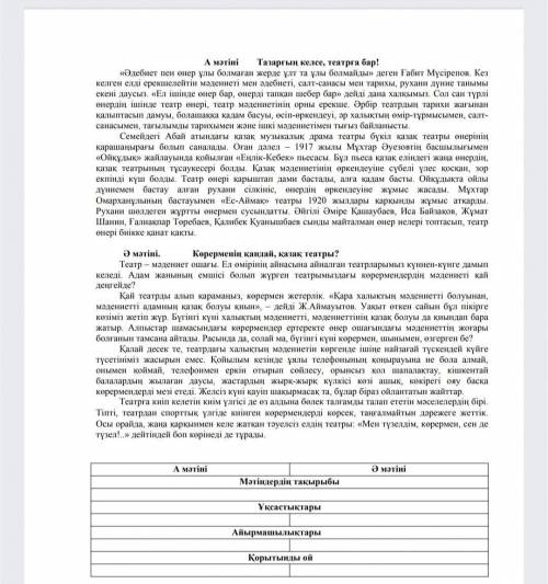 УМОЛЯЮ ВАС. Қазақ тілі тжбсынан 2 тапсырма көмектесіндерш 