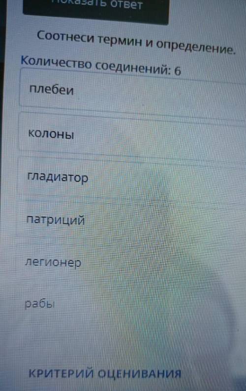Соотнесите термины и определения количества соединяющая 6