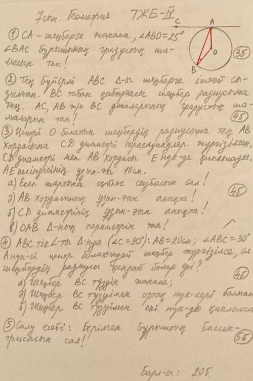Помгите .. осталось только 2 часа до сдачи геометрии 7 класс 4 четверть соч