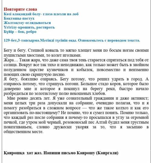 Напишите письмо Каирошу ( Каиргали)