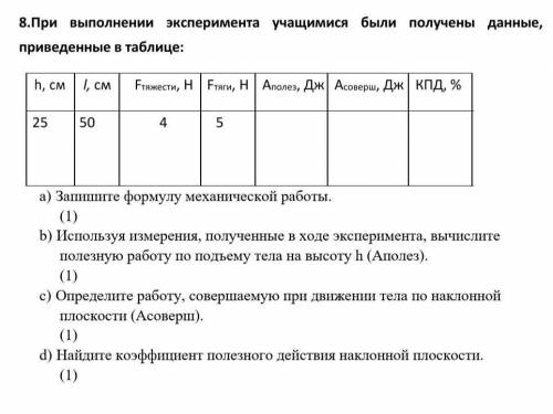 При выполнении эксперимента учащимися были получены данные, приведенные в таблице: