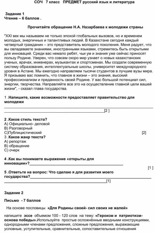 Русский язык 7 класс Соч можете ?