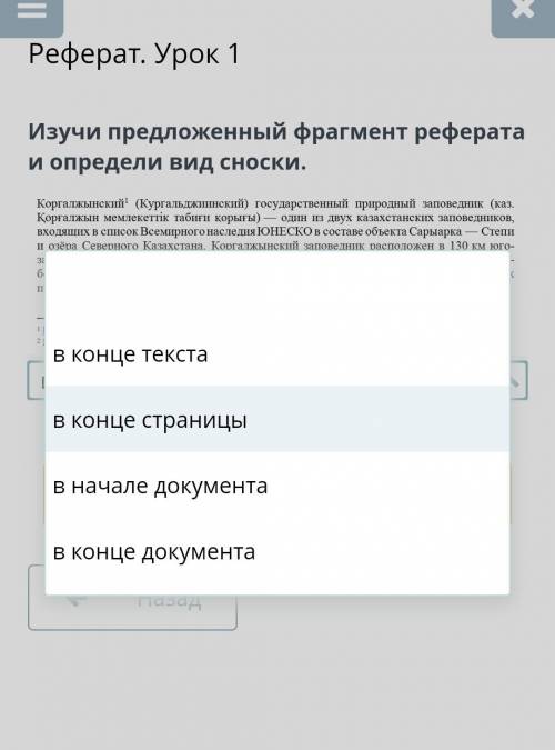 Реферат. Урок 1 Изучи предложенный фрагмент реферата и определи вид сноски.. 