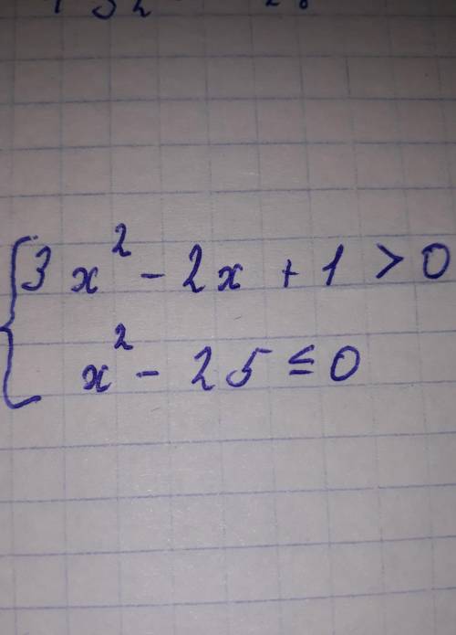 Решите систему неравенств( распишите ) 