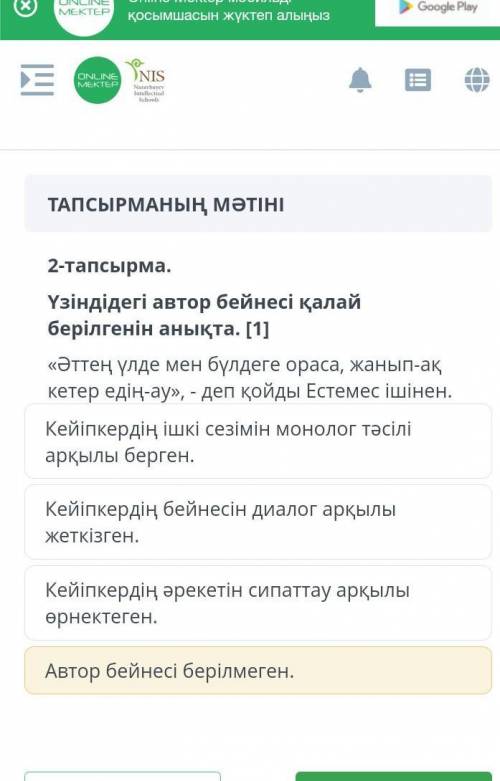 бжб каз адебиет Үзіндіде автор бейнесі қалай берілгенін анықта 