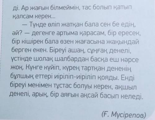 4-тапсырма.Мәтіннен есімдіктерді теріп жазып,сөйлем құра.