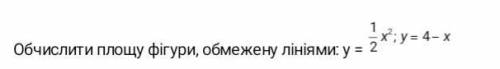Обчислити площу фігури обмеженої лініями: