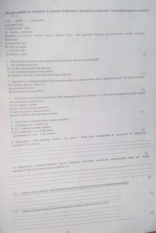 Қазақ әдебиеті ТЖБ өтінем көмектесіңдерші берем