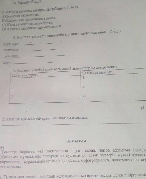Қазақ әдебиеті ТЖБ маған көмек тесіңдерші өтнем берем