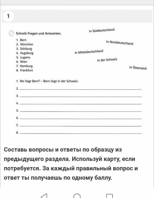 С НЕМЕЦКИМ ( написать вопросы по первому образцу + ответы к ним) 