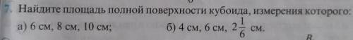 Решите бистрее! седьмой А)