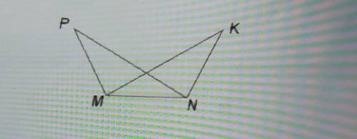 На мал. 4 PM = KN, PN = KM, 0- точка перетину прямих PN і КМ. Доведіть, щоMОN - рівнобедрений.