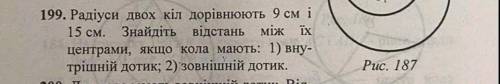 Радіуси двох кіл дорівнюють 9см і 15 см.Знайдіть відстань між їх центрами,якщо кола мають