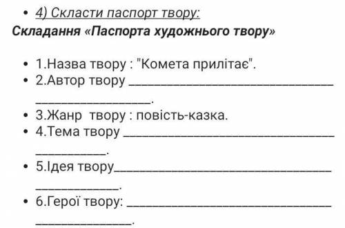 . НУЖНО СЛОЖИТЬ ПАСПОРТ Комета Прилітає (комета прилетает)