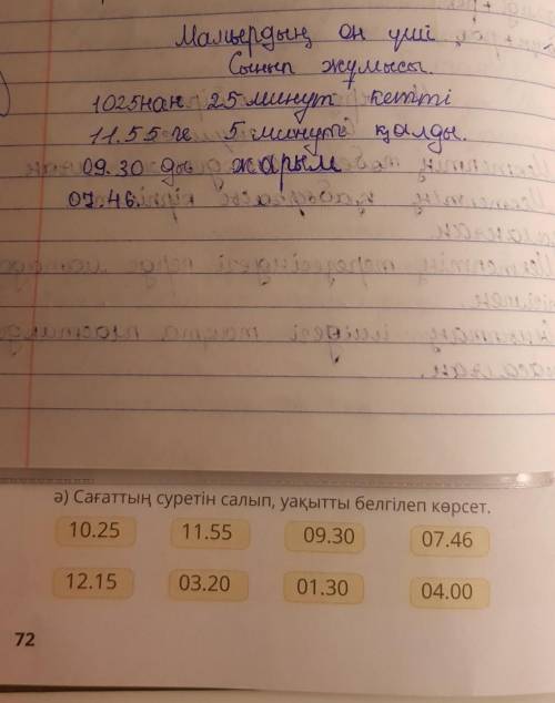 КАЗАХСКИЙ ЯЗЫК 4 КЛАСС ЗАДАНИЕ Ә)СДЕЛАЙТЕ ПО ОБРАЗЦУ КАК НА ТЕТРАДИ