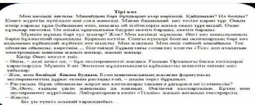 Мәтіндегі қарамен берілген сөздің мағынасын түсіндіріп жаз. 
