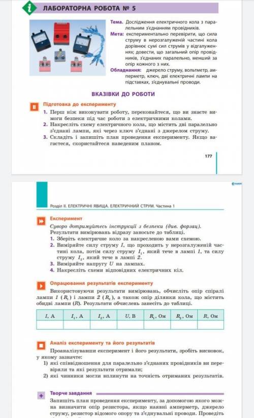 Физика лаб. роб 8класкнижка бар'яхтар ( в ЗДГзадом на перед не має (шось вроді інше)) 